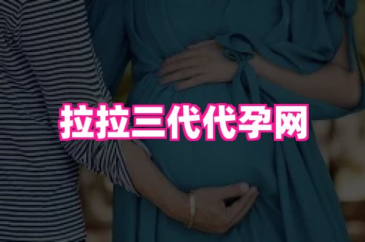 61助孕网 4